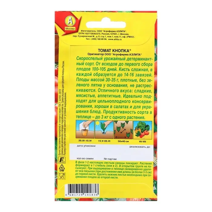 Семена Томат Кнопка  &reg; Р Ц/П 20шт