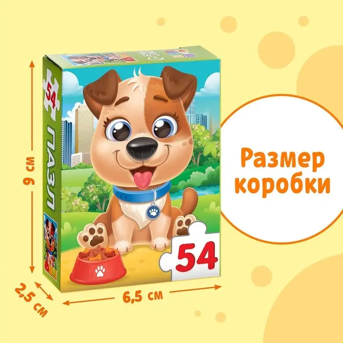 Пазл детский &laquo;Милый щенок&raquo;, 54 элемента