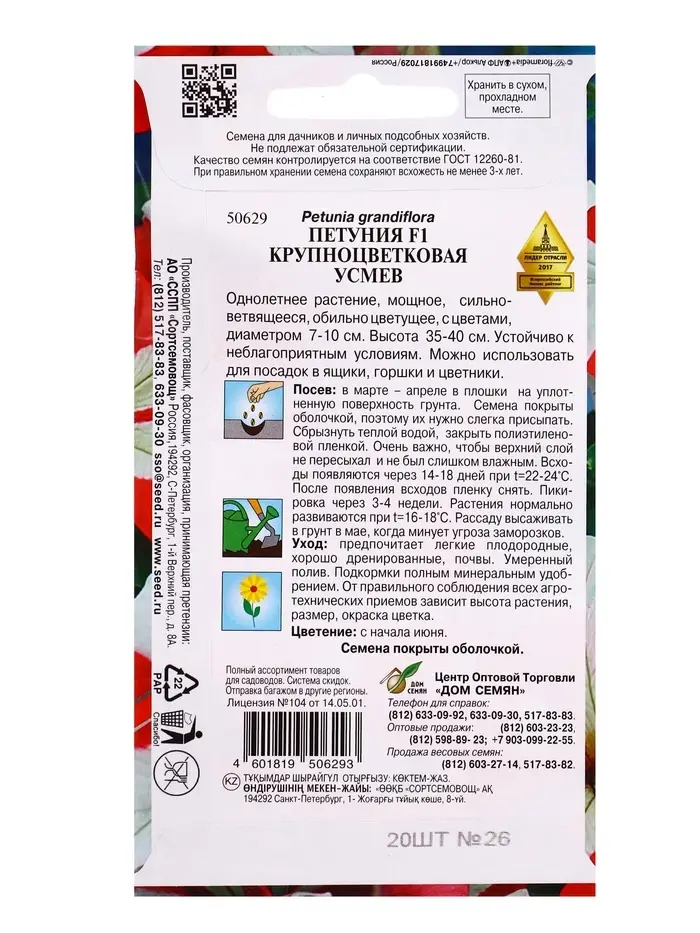 Семена цветов Петуния крупноцв. F1 Усмев 20 шт