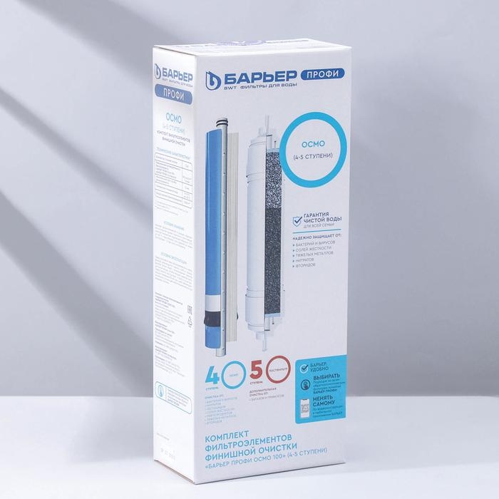 Комплект фильтроэлементов &laquo;Барьер. Профи осмо&raquo;, финиш, 4-5 ступени