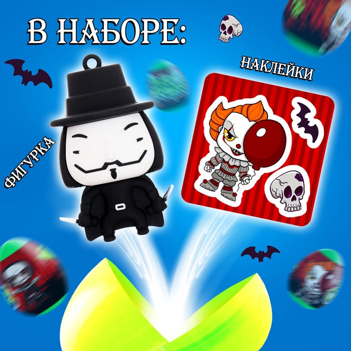 Игрушка-сюрприз &laquo;Монстр&raquo; в яйце, с наклейками