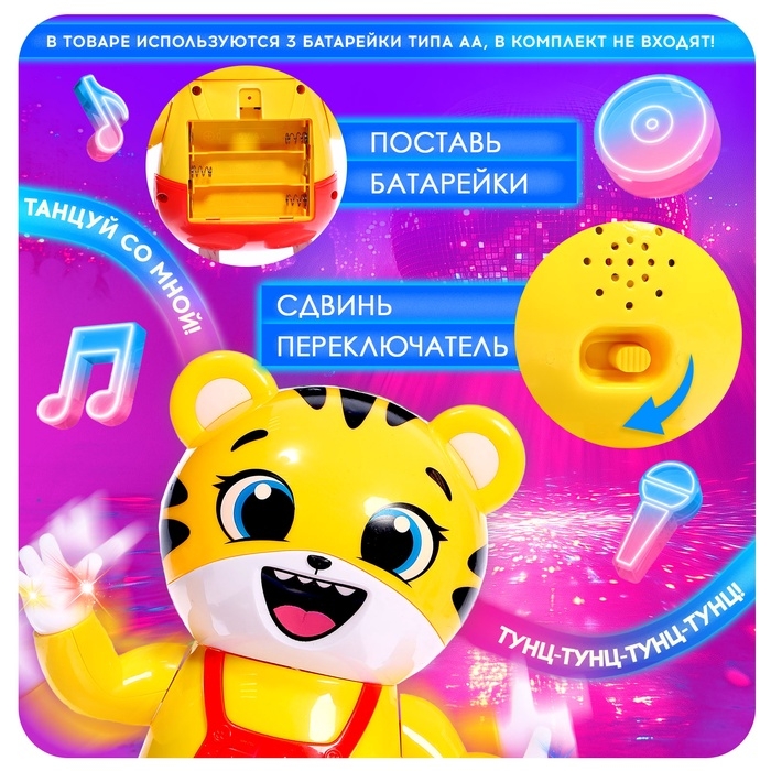 Музыкальная игрушка &laquo;Тигруля-танцуля&raquo;, звук, свет, танцует