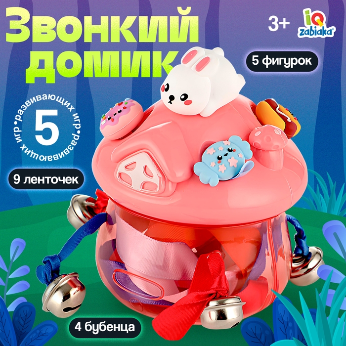 Развивающая игрушка «Звонкий домик», 5 фигурок, 3+ Развивающая игрушка «Звонкий домик», 5 фигурок, 3+