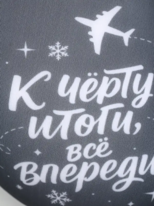 Подушка антистресс новогодняя &laquo;Итоги&raquo;, серая