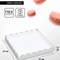 Коробка для печенья, белая, 21&times;21&times;3 см