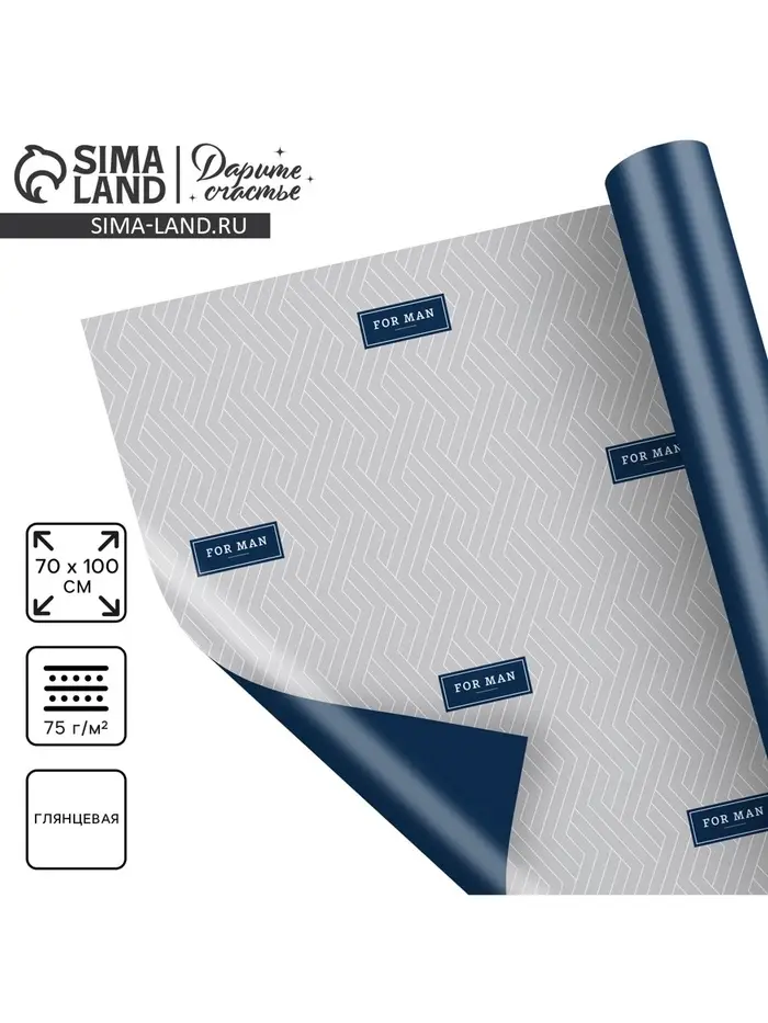Бумага упаковочная глянцевая двухсторонняя &laquo;For man&raquo;, 70 х 100 см
