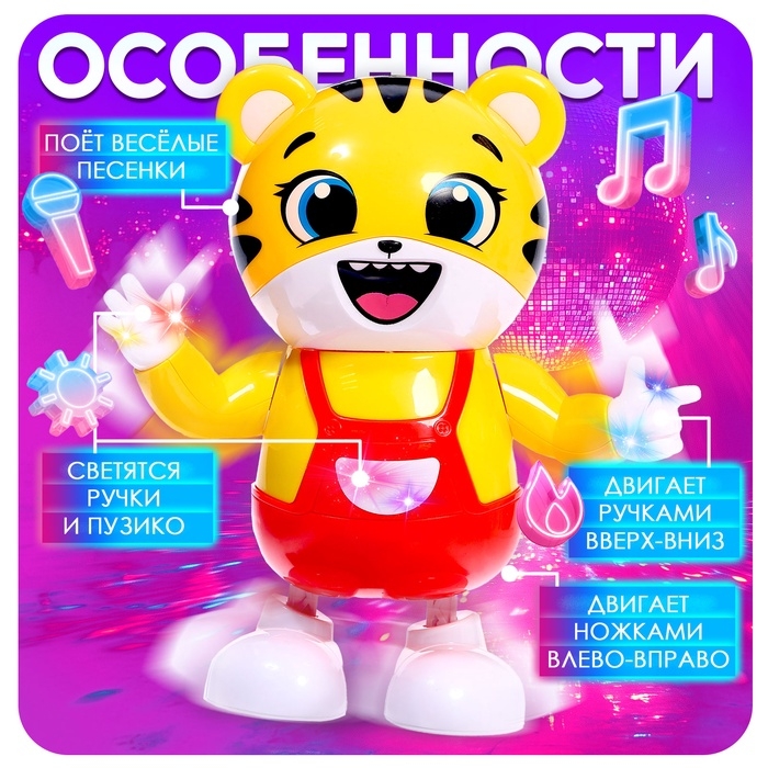 Музыкальная игрушка &laquo;Тигруля-танцуля&raquo;, звук, свет, танцует