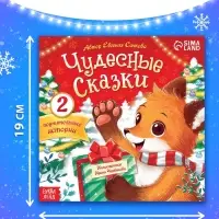 Книга "Полезные сказки"