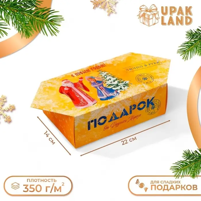 Подарочная коробка - конфета новогодняя складная &laquo;Подарок&raquo;, 14 х 22 х 8 см.