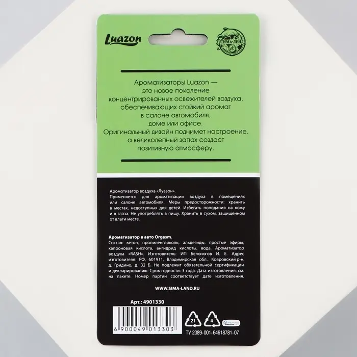 Ароматизатор в авто Orgasm, аромат: мужской парфюм