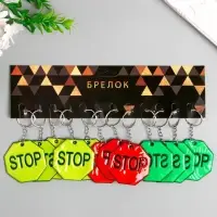 Брелок пластик светоотражающий STOP 5,5х5,5 см, МИКС