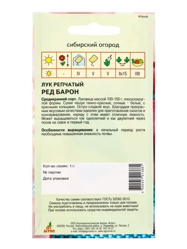 Семена Лук "Ред Барон" 1 г