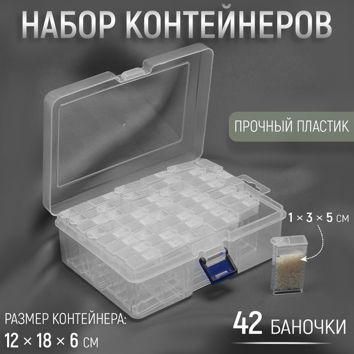 Набор баночек для рукоделия, 42 баночки, 1 &times; 3 &times; 5 см, 18 &times; 11.8 &times; 5.8 см, цвет прозрачный