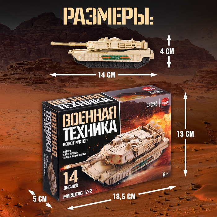 Конструткор &laquo;Военная техника&raquo;, 14 деталей