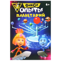 Набор для опытов &laquo;Планетарий&raquo;, ФИКСИКИ