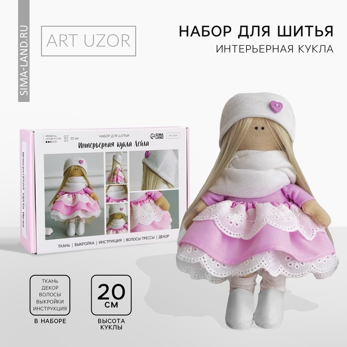 Набор для шитья. Интерьерная кукла своими руками &laquo;Лейла&raquo;, 20 см