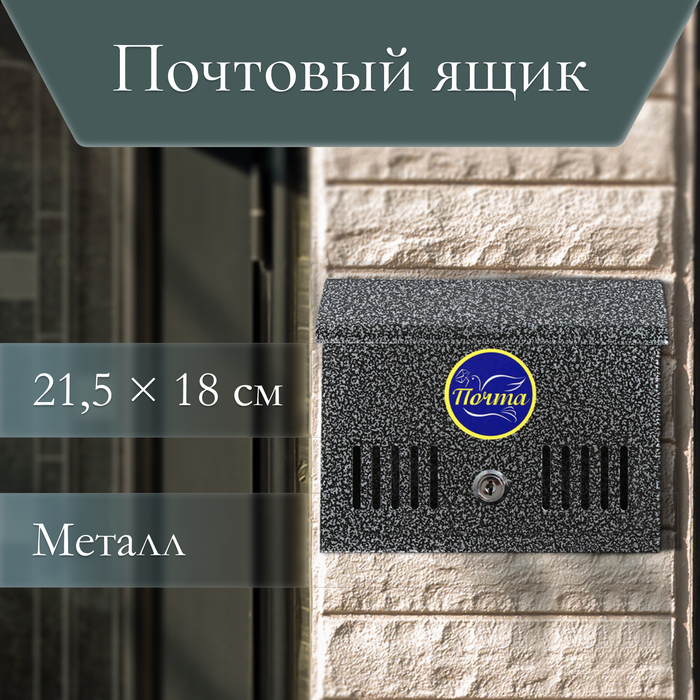 Ящик почтовый с замком, горизонтальный &laquo;Мини&raquo;, серебристый