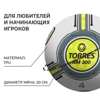 Футбольный мяч TORRES BM 300, F323654, машинная сшивка, 32 панели, р. 4, TPU