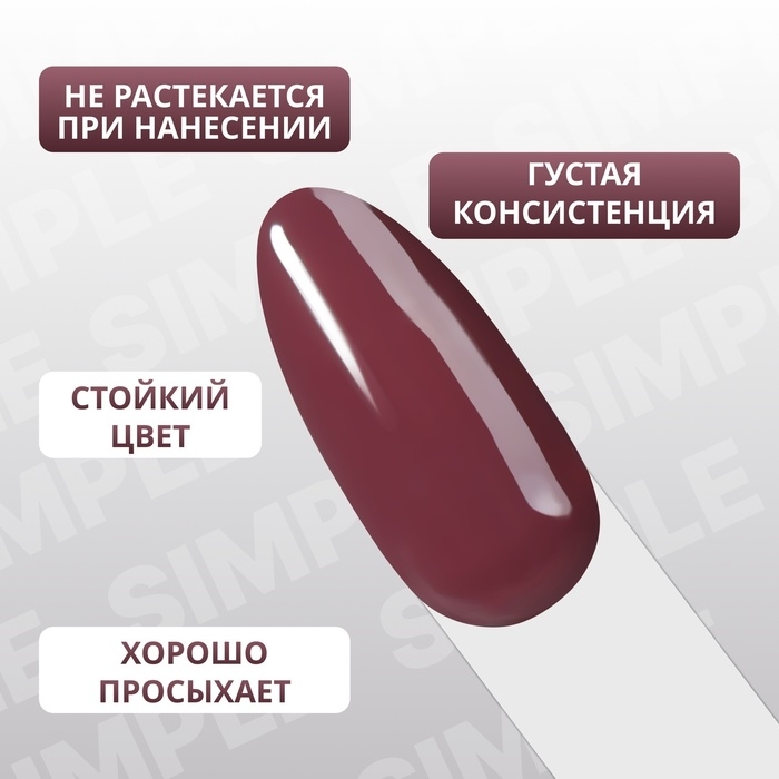 Гель лак для ногтей &laquo;SIMPLE&raquo;, 3-х фазный, 10 мл, LED/UV, цвет (199)