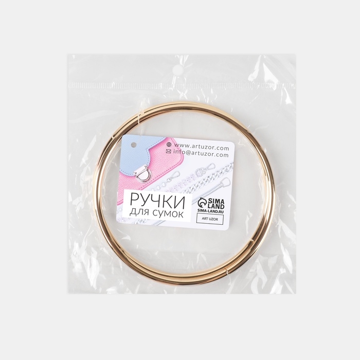 Ручки для сумки &laquo;Круг&raquo;, металлические, d = 10 см, 2 шт, цвет золотой