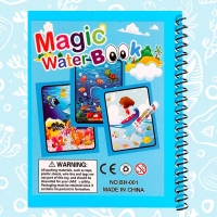 Книжка для рисования водой &laquo;Подводный мир&raquo;, с маркером