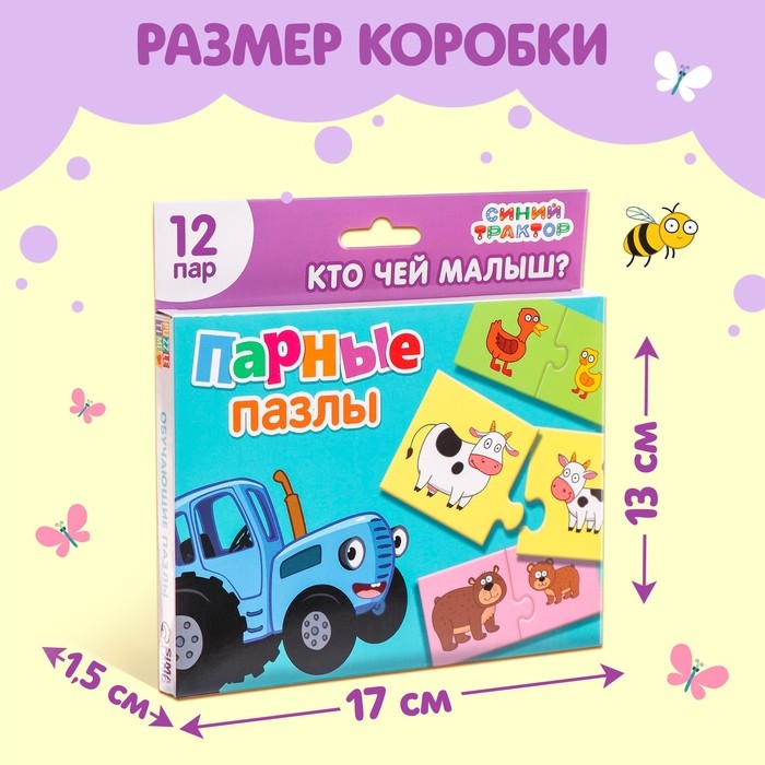 Парные пазлы &laquo;Синий трактор: Кто чей малыш?&raquo;, 12 пар