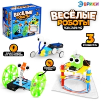 Электронный конструктор - робототехника &laquo;Весёлые роботы&raquo;, 3 модели, на батарейках