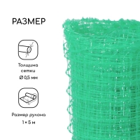 Сетка садовая, 1 &times; 5 м, ячейка ромб 13 &times; 13 мм, для птичников, пластиковая, зелёная, Greengo, в рулоне