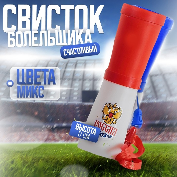 Свисток-гуделка болельщика &laquo;Россия&raquo;, герб, 17 см, цвета МИКС