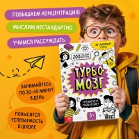 Книга - тренажёр &laquo;Турбомозг! Тренируем мышление&raquo;, 132 стр.