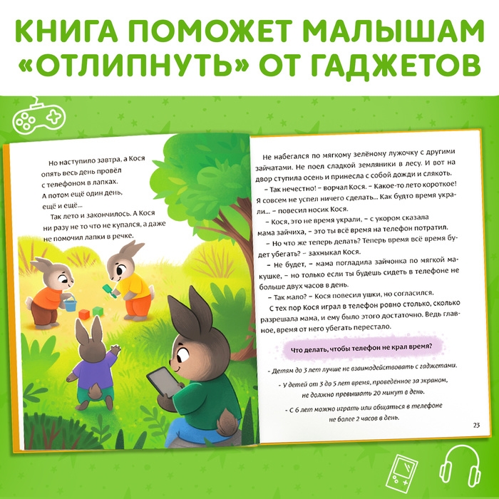 Книга в твёрдом переплете &laquo;Виртуальные сказки. Про пользу и вред гаджетов&raquo;, 48 стр.