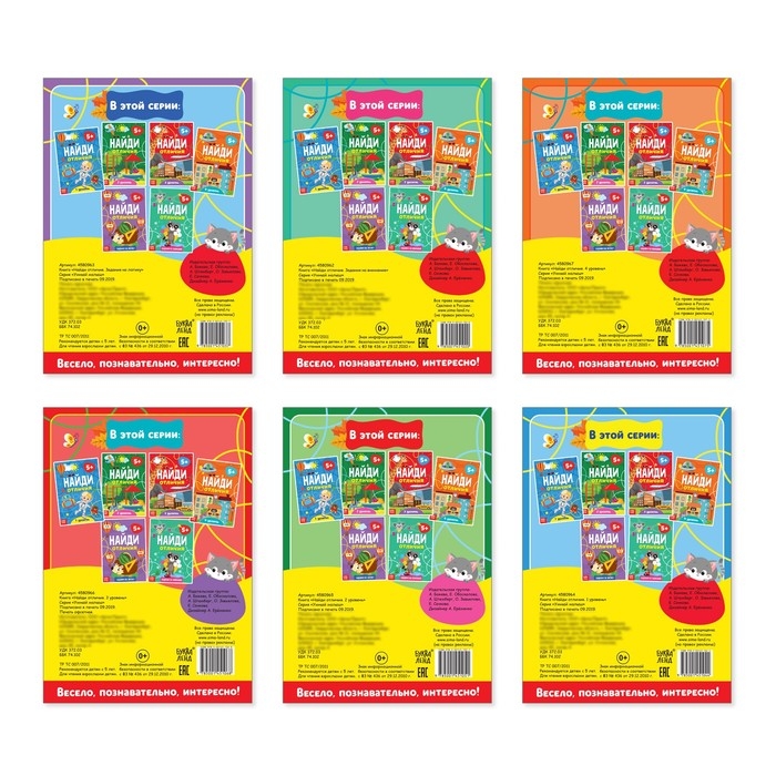 Книги &laquo;Найди отличия&raquo;, набор 6 шт. по 12 стр., от 5 лет