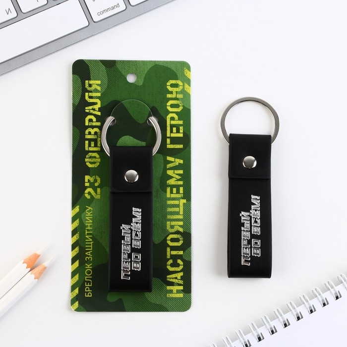 Брелок для ключей кожзам &laquo;Первый во всем!&raquo;, 11 х 2.5 см