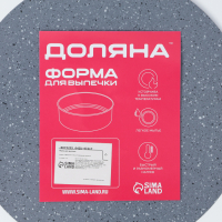Форма для выпечки Доляна &laquo;Элин Мрамор&raquo;, d=24 см, съёмное дно, антипригарное покрытие, цвет серый