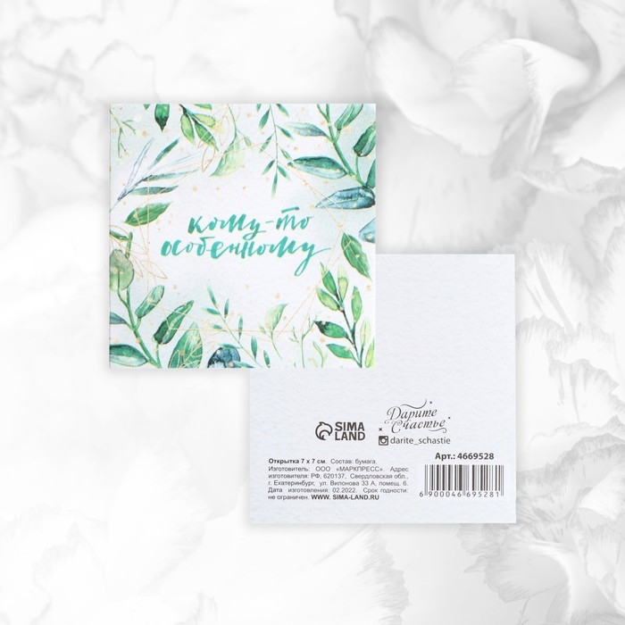 Набор мини-открыток &laquo;Универсальный&raquo;, 20 шт, 7 х 7 см