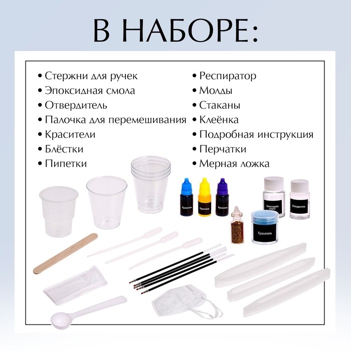 Набор для опытов &laquo;Эпоксидная смола&raquo;, ручки