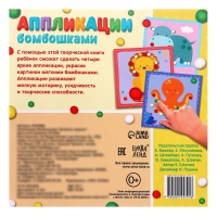 Аппликации бомбошками &laquo;Весёлые зверята&raquo;, 12 стр.