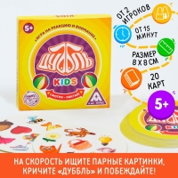 Настольная игра на реакцию и внимание &laquo;Дуббль. Kids&raquo;, 20 карт, 5+