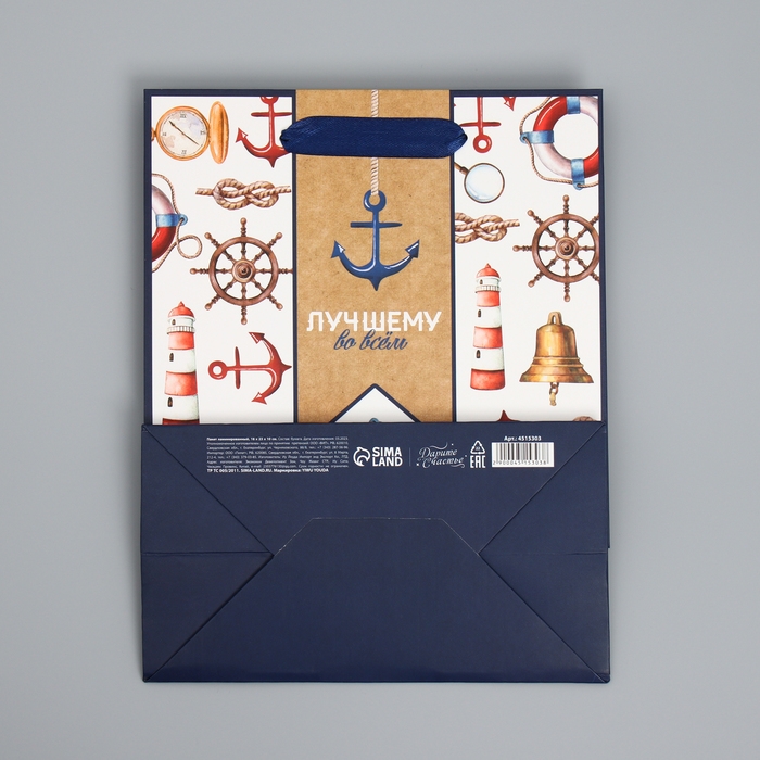 Пакет подарочный ламинированный вертикальный, упаковка, &laquo;Лучшему&raquo;, MS 18 х 23 х 8 см