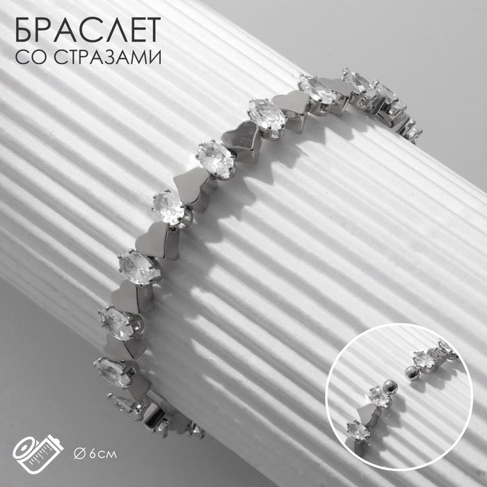 Браслет со стразами &laquo;Сердце&raquo; лёд, 1 ряд, цвет белый в серебре