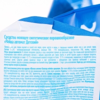 Порошок для стирки Чайка &laquo;Детский&raquo;, для цветного белья, автомат, 2 кг