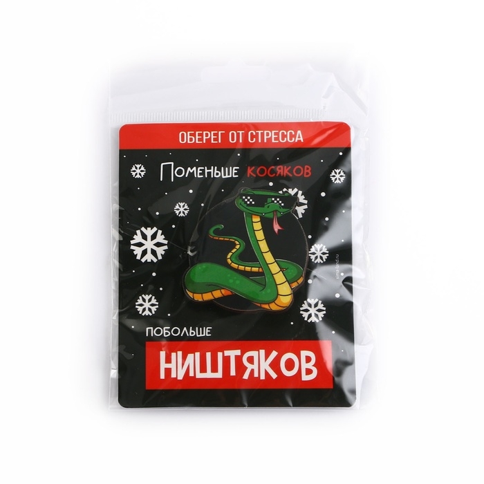 Значок новогодний &laquo;Новый год: Талисман от стресса&raquo;, 4,1 х 4,5 см