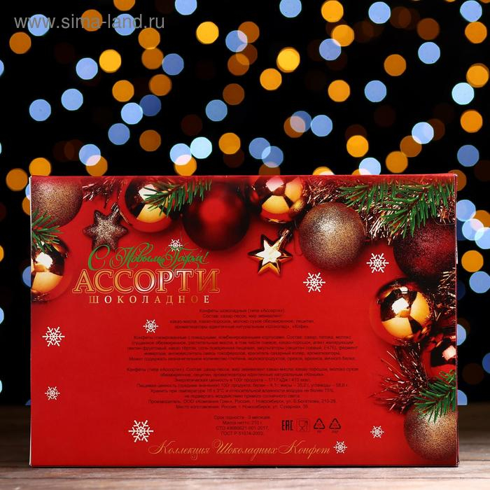 Шоколадные конфеты "С Новым годом", ассорти, 210 г