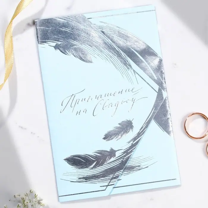 Приглашение на свадьбу: с конвертом &laquo;Нежность&raquo;, 10 х 15 см.