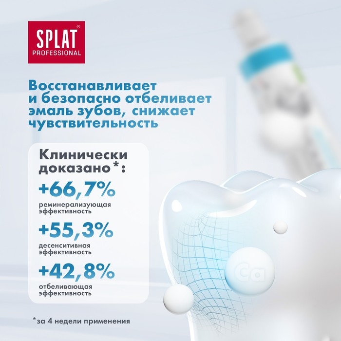 Дорожный набор Splat: Зубная паста &laquo;Биокальций&raquo;, 40 мл + Зубная щётка цвета микс