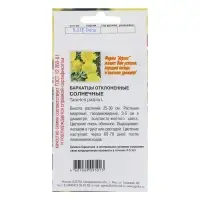 Семена Цветов однолетние Бархатцы "Солнечные", отклонённые, махровые, 0,2 г