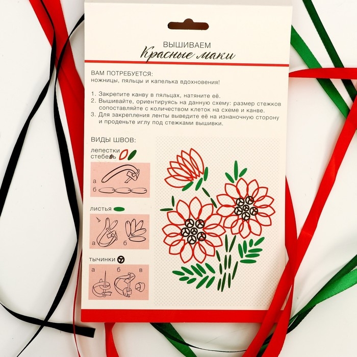 Вышивка лентами на канве &laquo;Красные маки&raquo;, набор для творчества