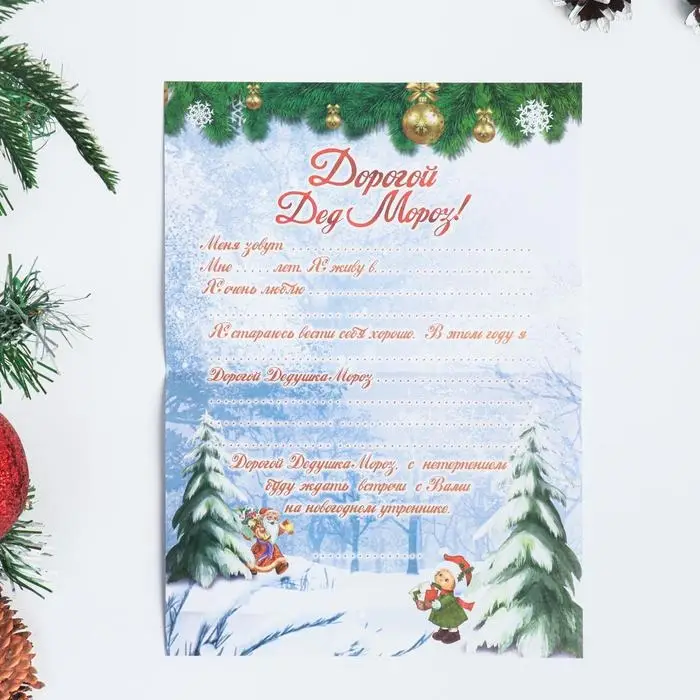 Письмо Деду Морозу &laquo;Дедушка&raquo;