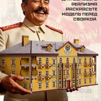 Конструктор деревянный &laquo;Сталинка&raquo;, роспись