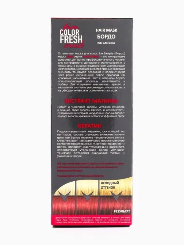 Оттеночная маска для волос FARA Color Fresh "Ice Sangria" (Бордо) туба, 80 мл